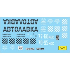 1:43 Декаль Фургон АВТОЛАВКА