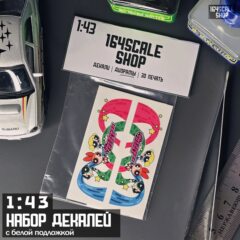 1:43 Декали " Супер Крошки "