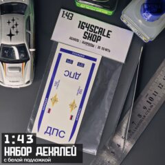 1:43 Декали "ДПС "