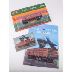 1:87 Наши поезда спецвыпуск №3 - Полувагон, модель 12-119