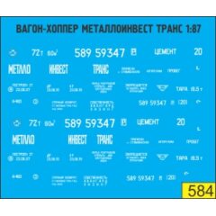 1:87 Декаль Вагон-хоппер металлоинвест транс