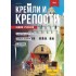 Кремли и крепости №25 - Укрепления Киева