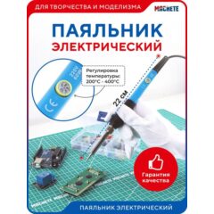 Паяльник электрический