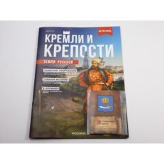 Кремли и крепости №12 - Астраханский кремль