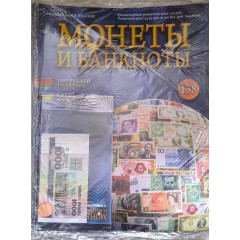 Монеты и банкноты №138 - 1000 рублей (Беларусь), 1 цент (Багамские Острова)