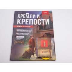 Кремли и крепости №13 - Угличский кремль