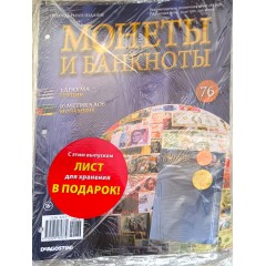 Монеты и банкноты №76 - 1 драхма (Греция), 10 метикалов (Мозамбик)