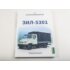 ЗИЛ-5301. История автомобилей ЗИЛ. Том 8. Шелепенков М.А.
