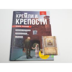Кремли и крепости №15 - Брестская крепость