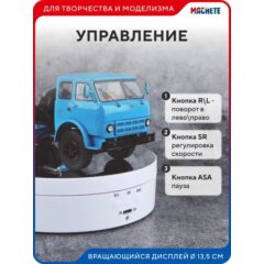 Вращающийся дисплей 13,5 см белый