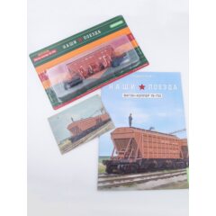 1:87 Наши поезда Спецвыпуск №2 - Вагон-хоппер, модель 19-752