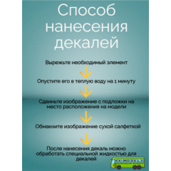1:87 Набор декалей для Электропоезда ЭД4М, Наши поезда №24,25