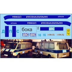 1:43 Декаль РАФ 2203 наркологическая