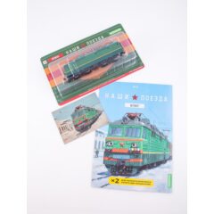 1:87 Наши поезда №21 - Электровоз ВЛ80С