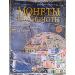 Монеты и банкноты №139 - 1 рубль (Российская Федерация), 20 стотинок (Болгария)