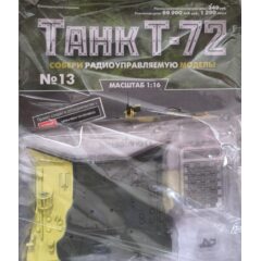 1:16 Соберите танк Т-72 №13