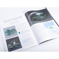 Камни и минералы №38 - Амазонит