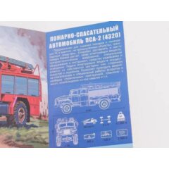1:43 Сборная модель Пожарно-спасательный автомобиль ПСА-2 (4320)