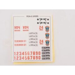 1:43 Сборная модель Пожарно-спасательный автомобиль ПСА-2 (4320)