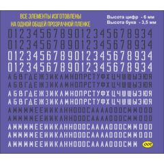 1:43 декаль Цифры буквы на борта высота цифр : 6 мм высота букв : 3,5 мм