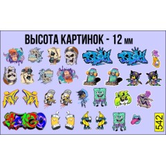 1:43 Декаль Набор граффити