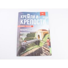 Кремли и крепости №91 - Омская крепость