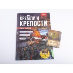 Кремли и крепости №67 - Рязанский кремль