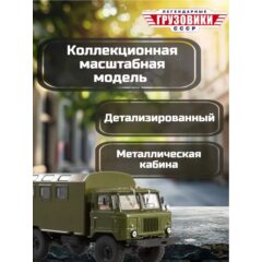 1:43 Легендарные грузовики СССР №3 - К-66
