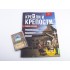 Кремли и крепости №65 - Орловская крепость