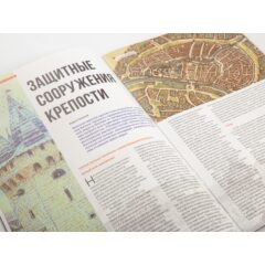 Кремли и крепости №33 - Белый город