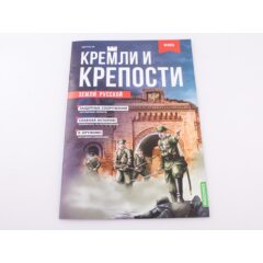 Кремли и крепости №99 - Крепость Осовец