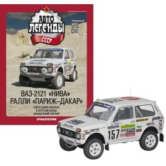 1:43 Автолегенды СССР Спецвыпуск Спорт №7 - ВАЗ-2121 Нива ралли Париж-Дакар
