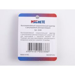 Быстроразъёмная соединительная муфта с краном 0338