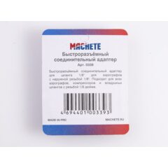 Быстроразъёмная соединительная муфта 0339