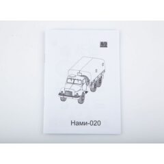 1:43 Сборная модель НАМИ 020 бортовой с тентом