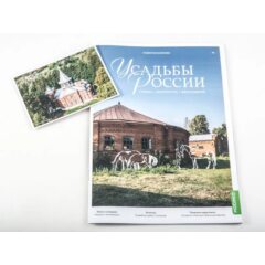 Усадьбы России: судьбы, архитектура, вдохновение №36 - Усадьба Новотомниково