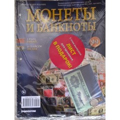 Монеты и банкноты №99 - 2 фын (Китай), 25 пайсов (Индия)