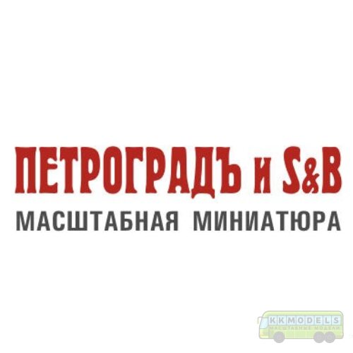 Петроградъ и S_B