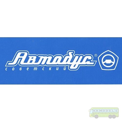 Советский Автобус (СОВА)