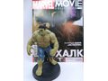 1:16 Marvel Movie Collection №3 - Халк