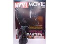 1:16 Marvel Movie Collection №7 - Чёрная пантера