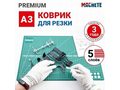 Коврик для резки А3, 3-слойный