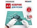 Коврик для резки А3, 5-слойный