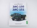 ЗИС-150, ЗИС-151. История автомобилей ЗИЛ. Том 1. Шелепенков М.А.