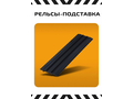 1:87 Наши поезда Спецвыпуск №1 - Крытый вагон, модель 11-066 + рельс-подставка