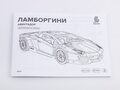 Сборная модель Ламборгини Авентадор (клей в комплекте)