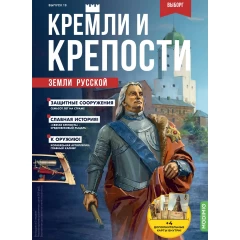 Кремли и крепости №19 - Выборг