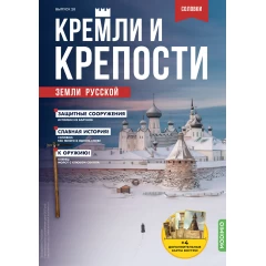 Кремли и крепости №20 - Соловецкий монастырь
