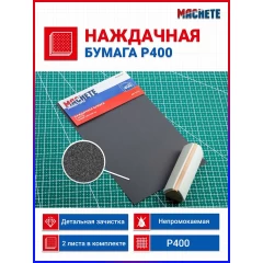 Наждачная бумага 6 видов зернистости (6 листов)