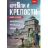 Кремли и крепости №94 - Арзамасский кремль